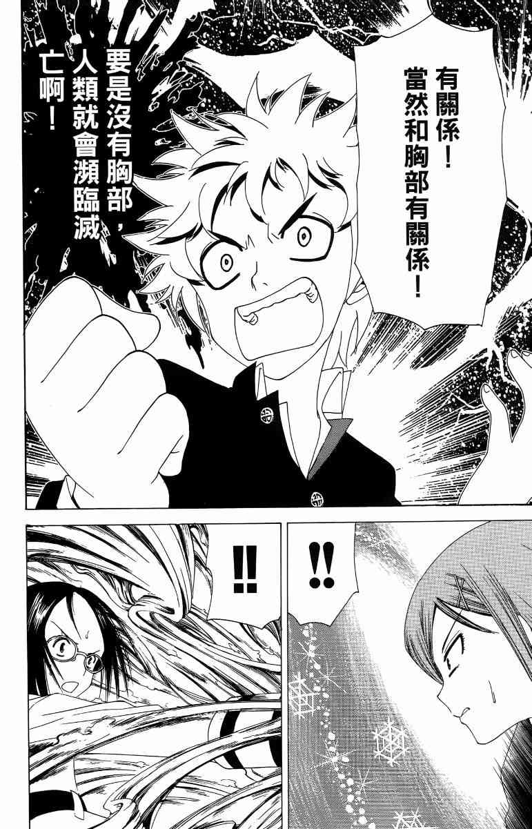 妖刀 - 第03卷 - 第87张图