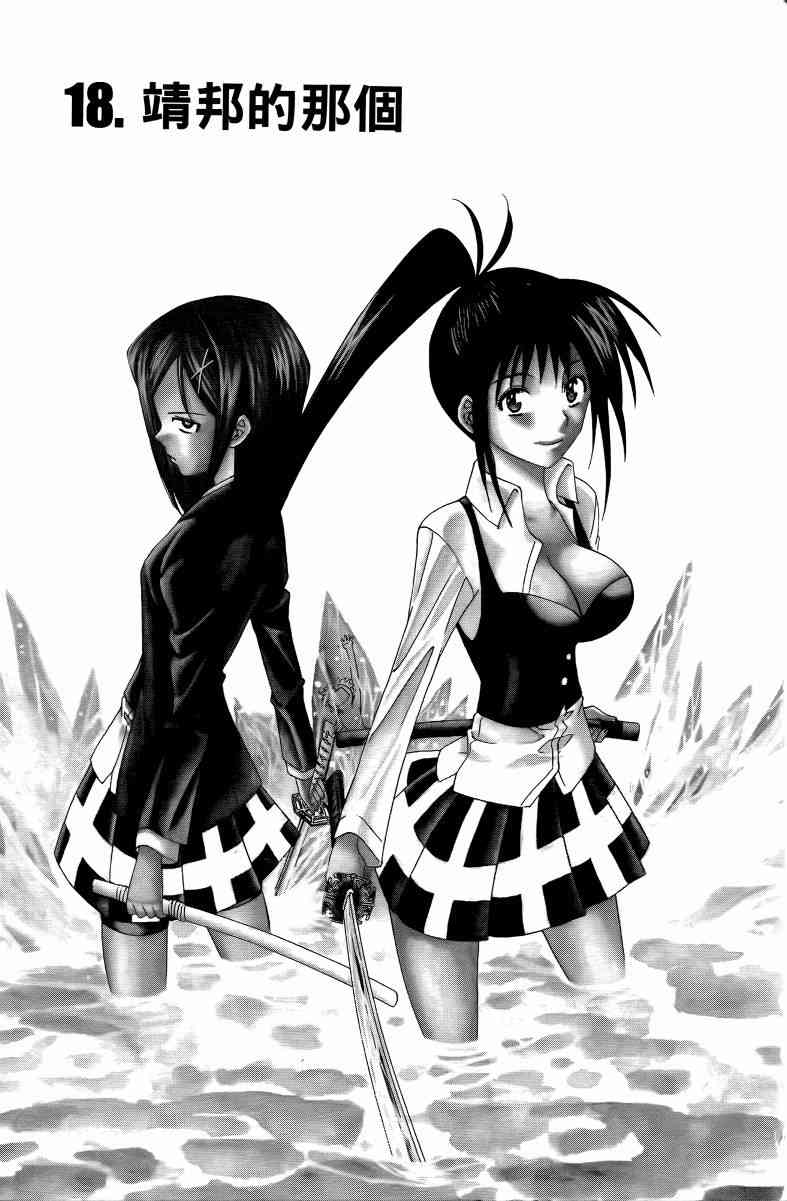 妖刀 - 第03卷 - 第8张图