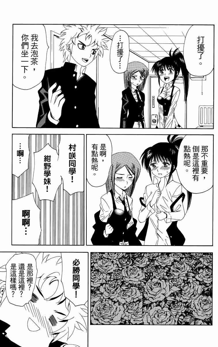 妖刀 - 第03卷 - 第92张图