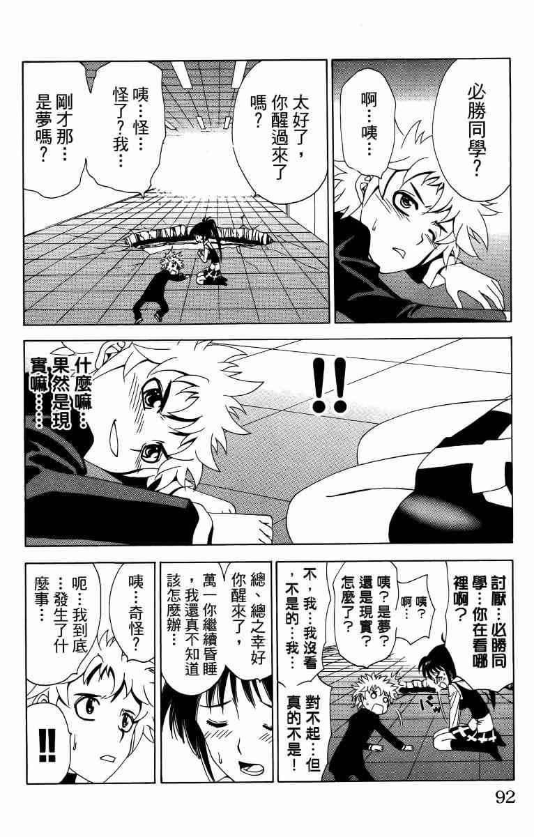 妖刀 - 第03卷 - 第93张图