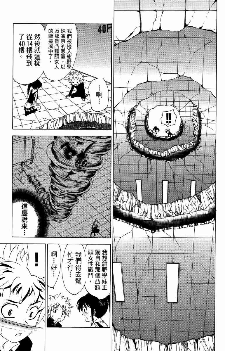 妖刀 - 第03卷 - 第94张图