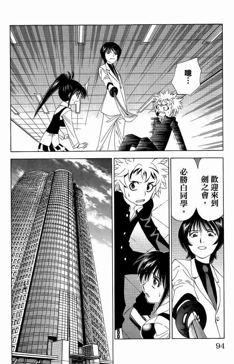 妖刀 - 第03卷 - 第95张图