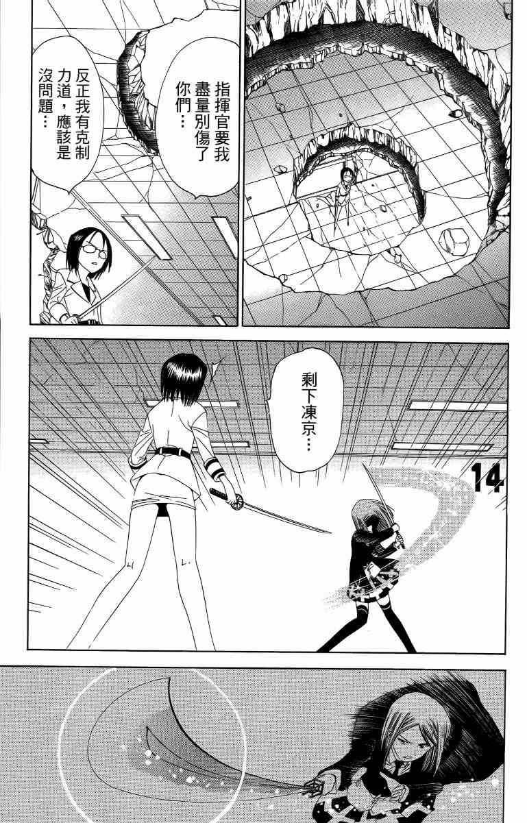 妖刀 - 第03卷 - 第96张图