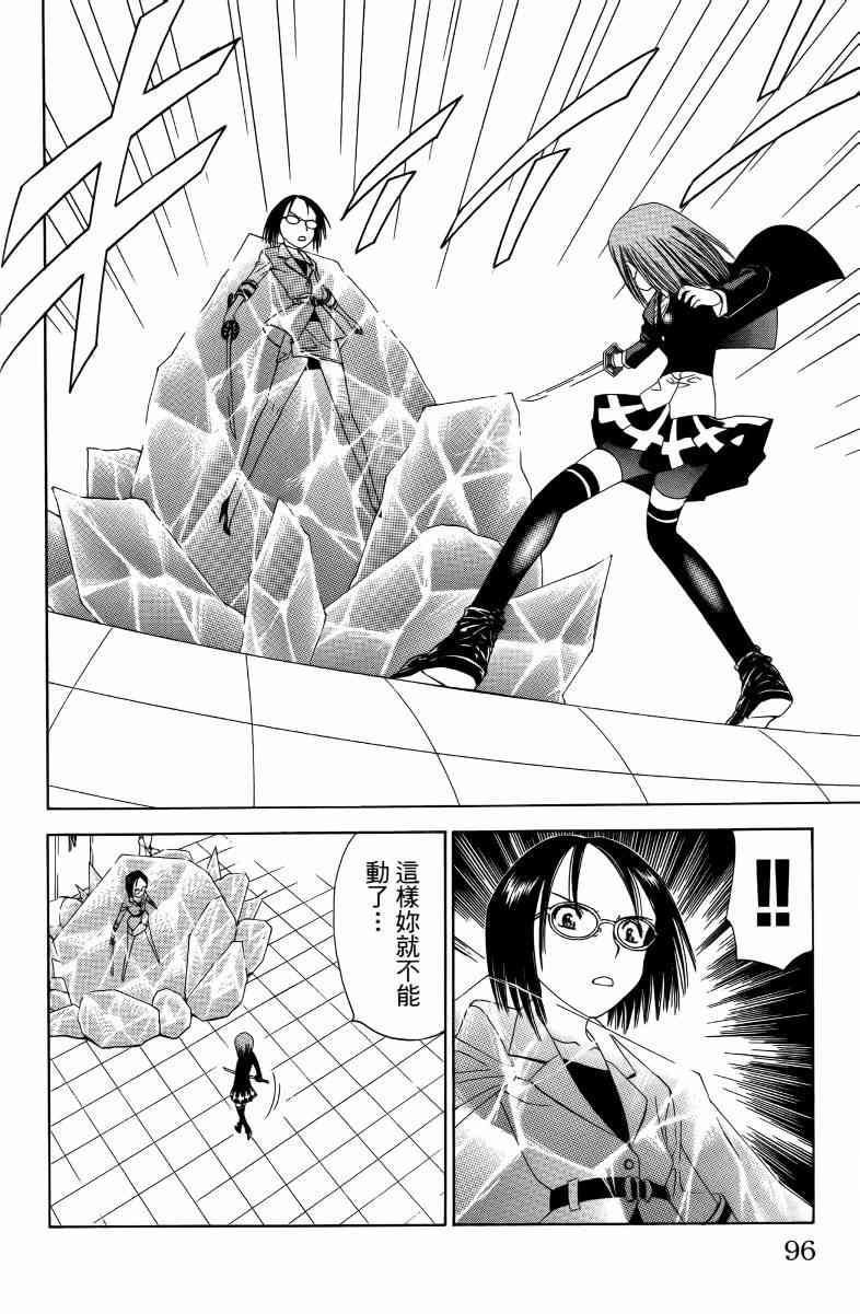 妖刀 - 第03卷 - 第97张图