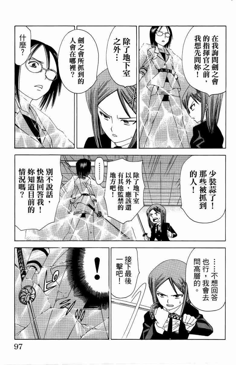 妖刀 - 第03卷 - 第98张图