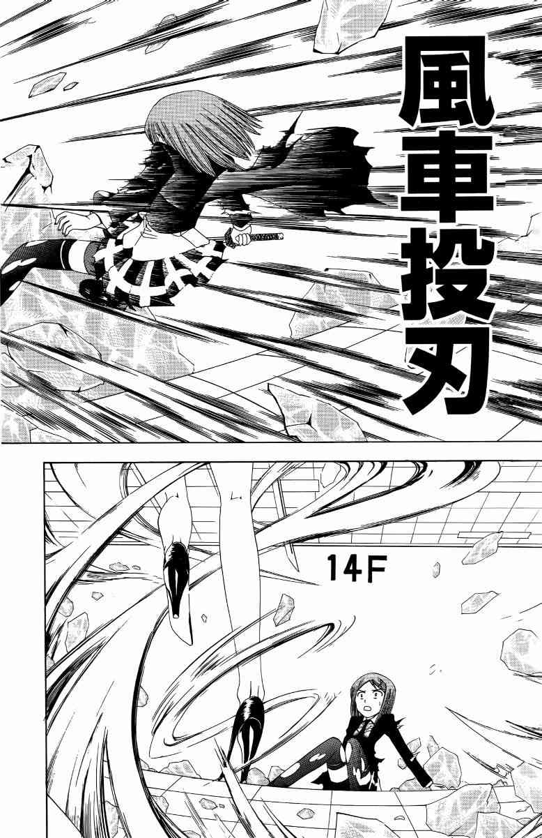 妖刀 - 第03卷 - 第99张图