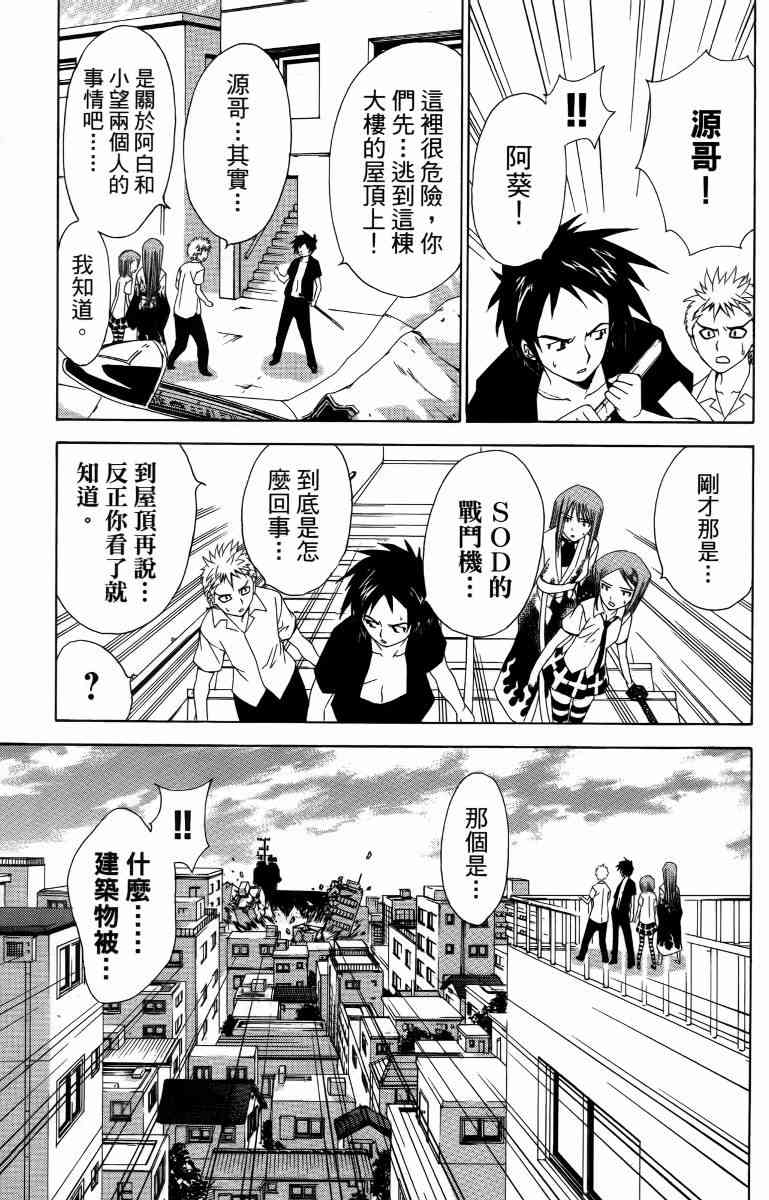 妖刀 - 第05卷 - 第100张图