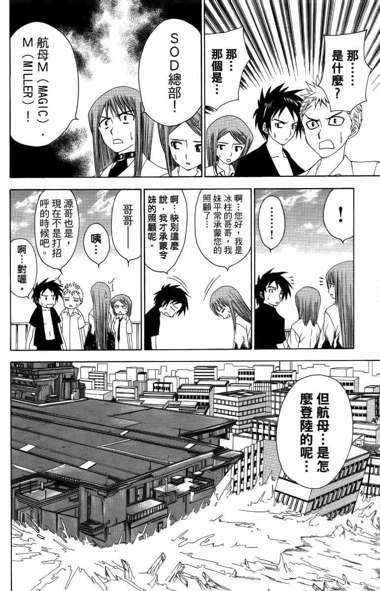 妖刀 - 第05卷 - 第103张图