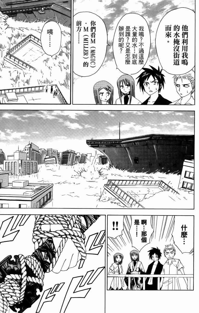 妖刀 - 第05卷 - 第104张图