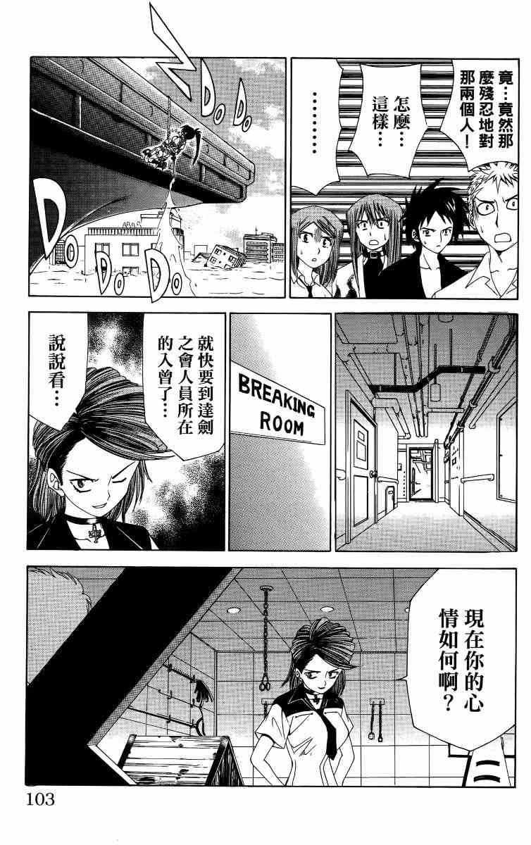 妖刀 - 第05卷 - 第106张图