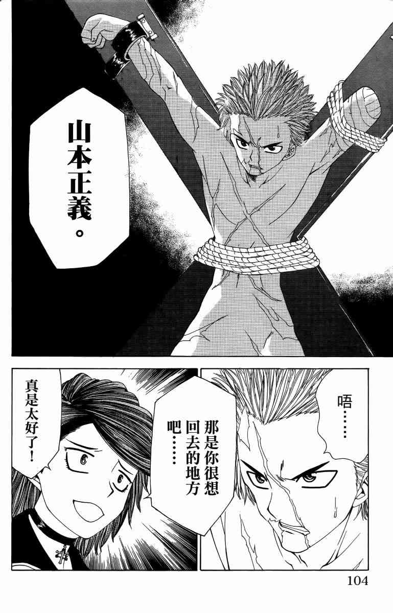 妖刀 - 第05卷 - 第107张图