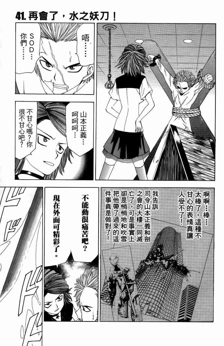 妖刀 - 第05卷 - 第108张图