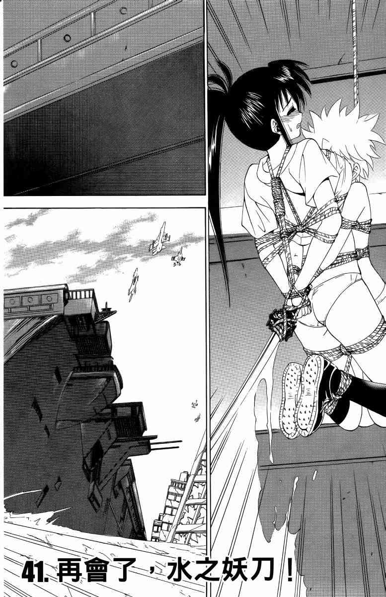 妖刀 - 第05卷 - 第109张图