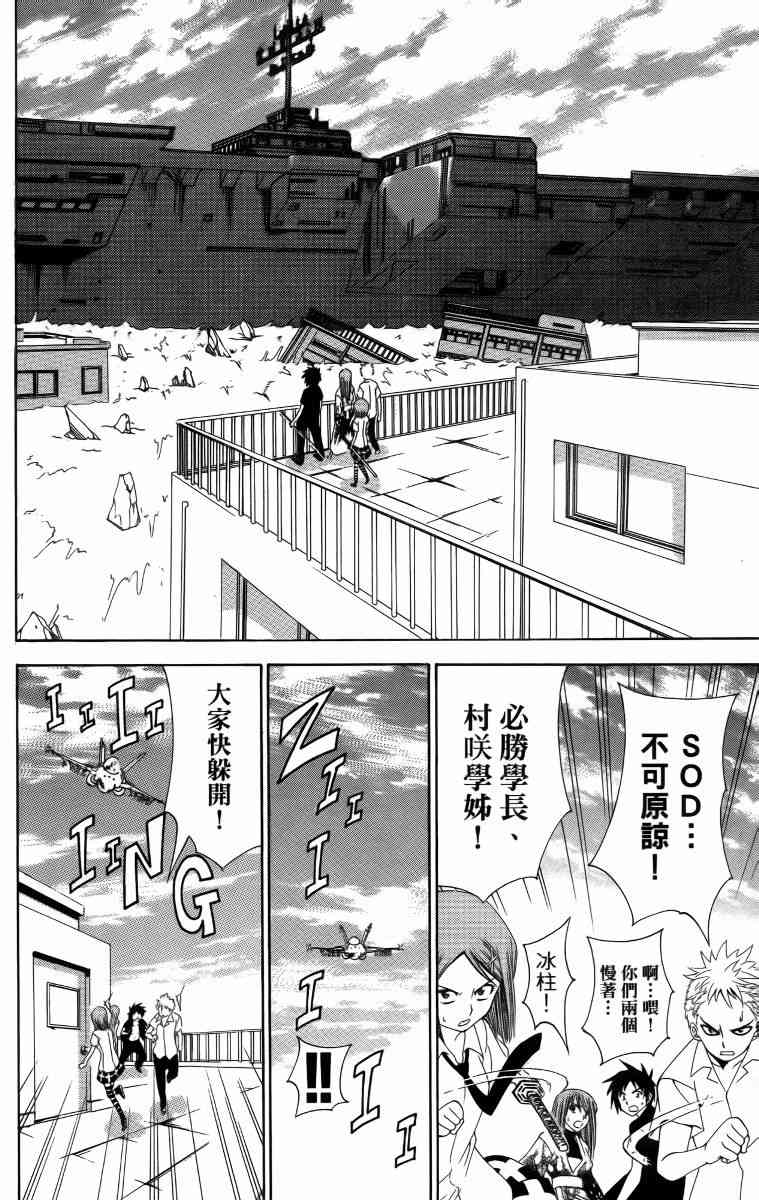 妖刀 - 第05卷 - 第111张图