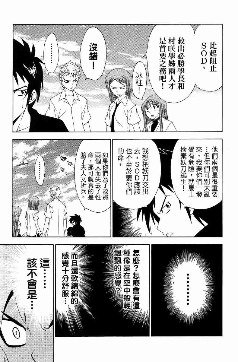 妖刀 - 第05卷 - 第114张图