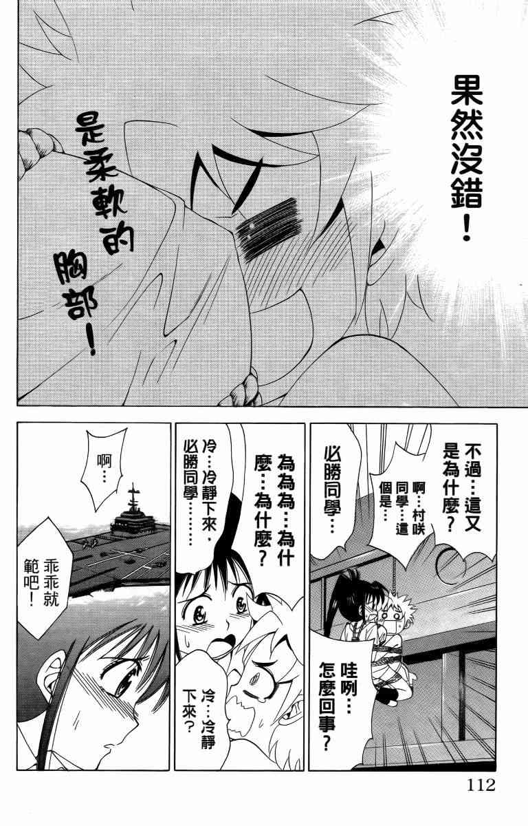 妖刀 - 第05卷 - 第115张图