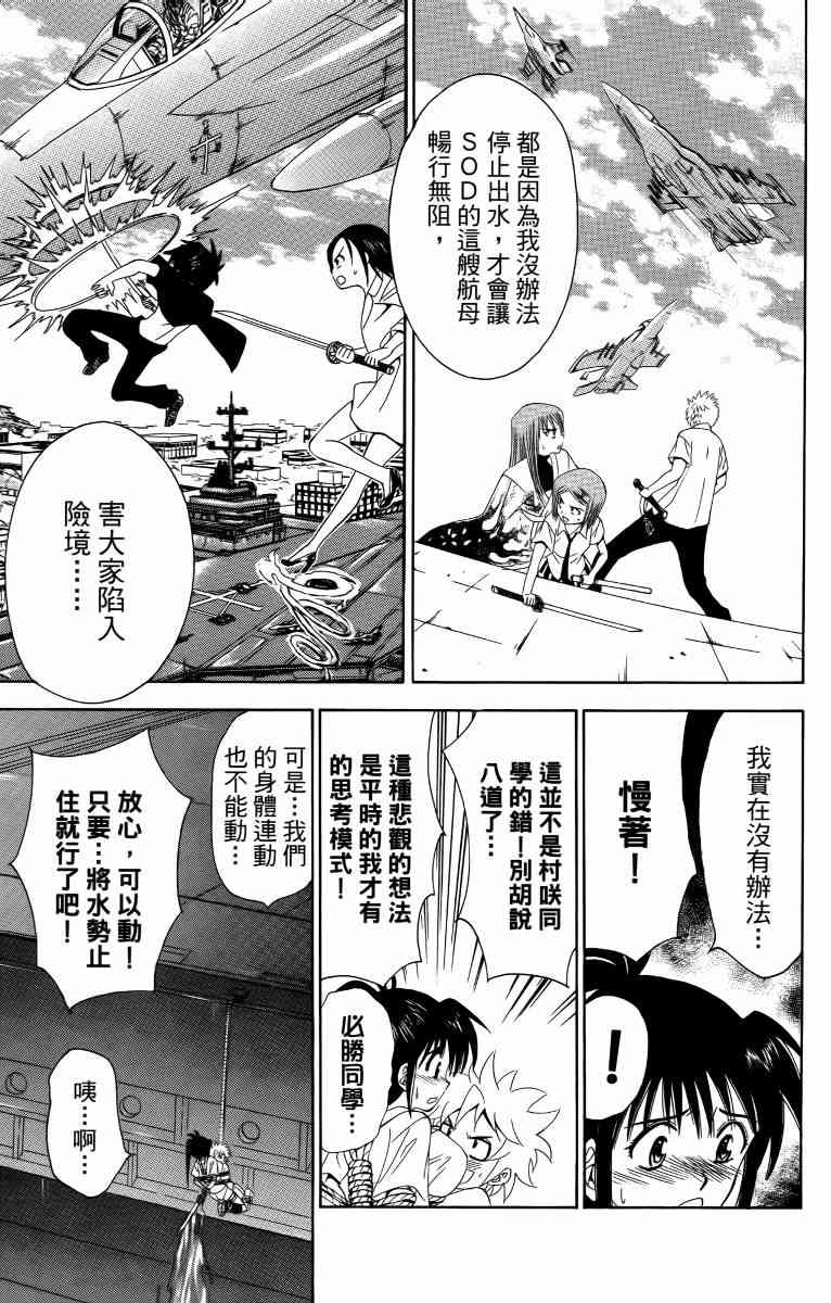 妖刀 - 第05卷 - 第118张图