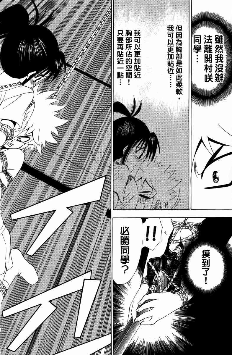 妖刀 - 第05卷 - 第119张图