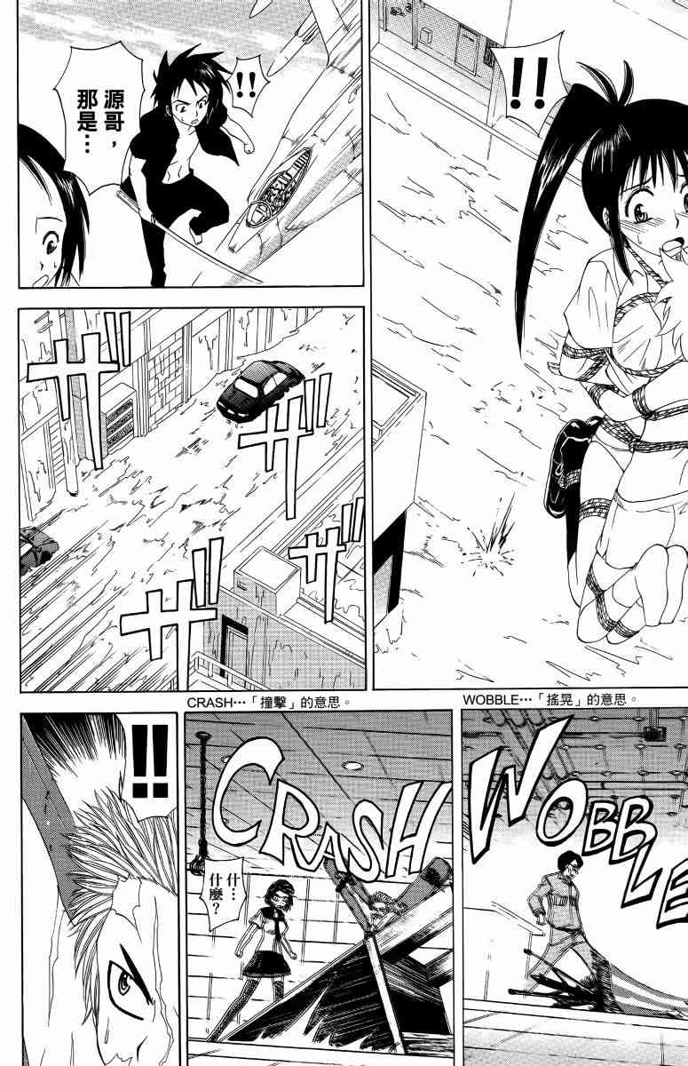 妖刀 - 第05卷 - 第121张图