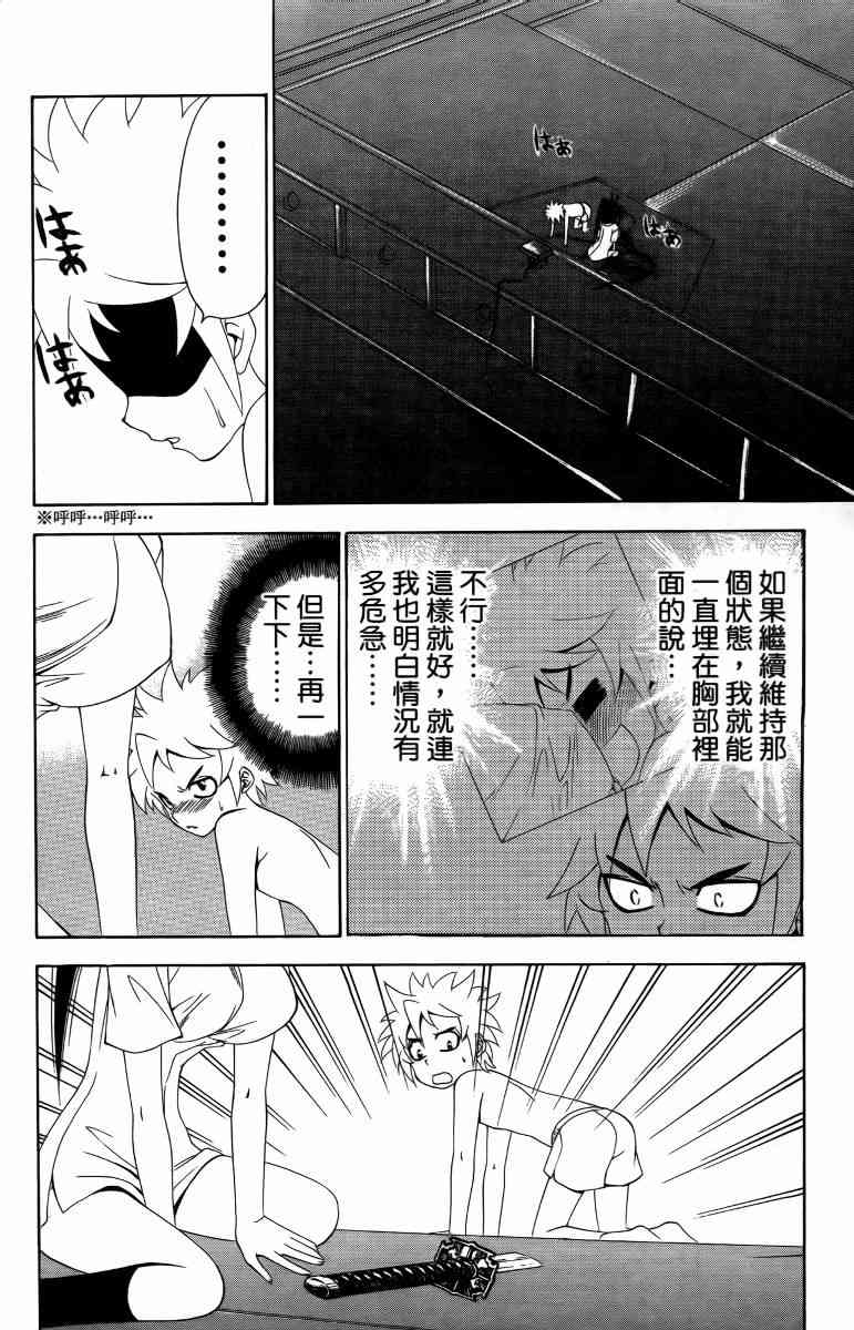 妖刀 - 第05卷 - 第123张图