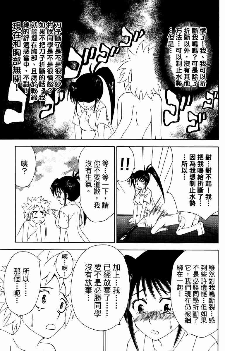 妖刀 - 第05卷 - 第124张图