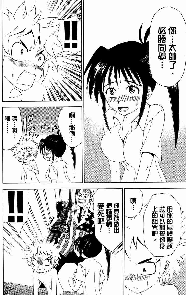 妖刀 - 第05卷 - 第125张图