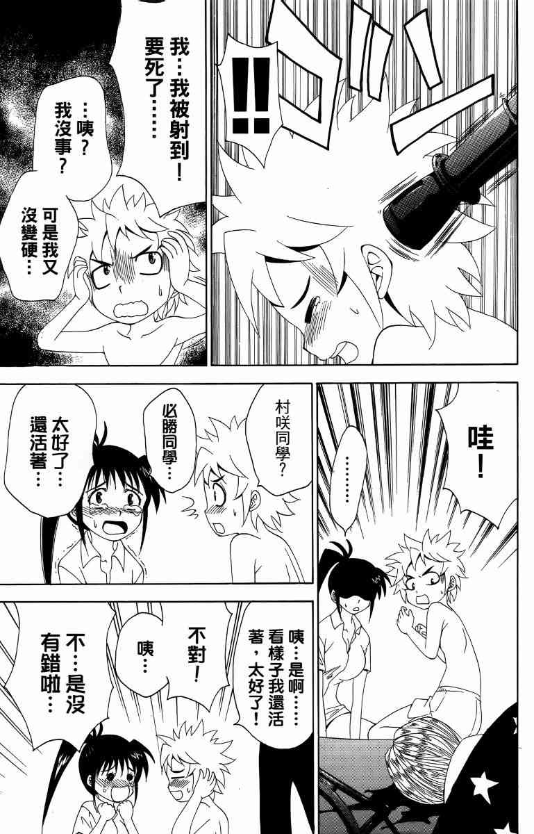 妖刀 - 第05卷 - 第126张图