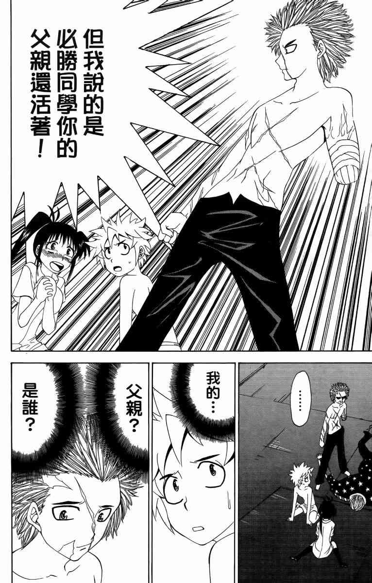 妖刀 - 第05卷 - 第127张图