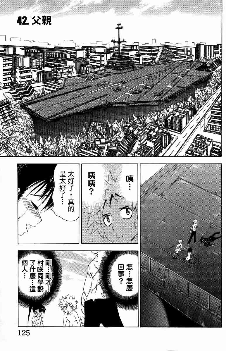 妖刀 - 第05卷 - 第128张图