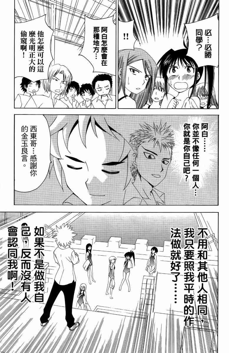 妖刀 - 第05卷 - 第12张图