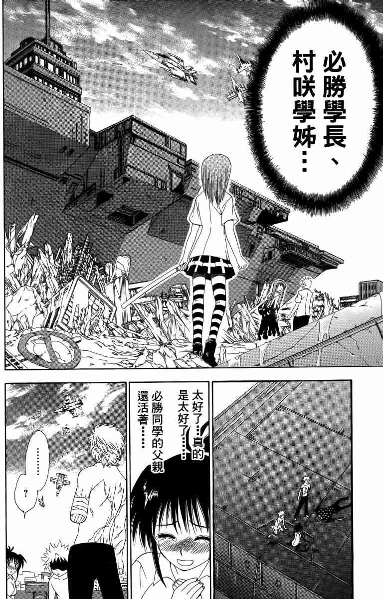 妖刀 - 第05卷 - 第133张图