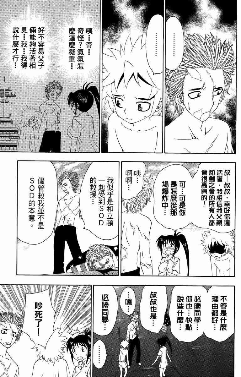 妖刀 - 第05卷 - 第134张图