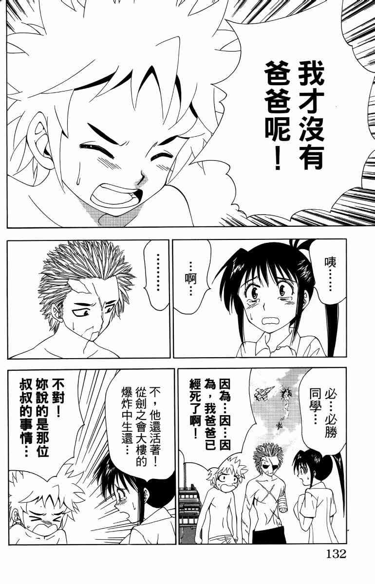 妖刀 - 第05卷 - 第135张图