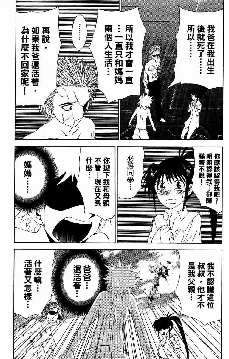 妖刀 - 第05卷 - 第136张图