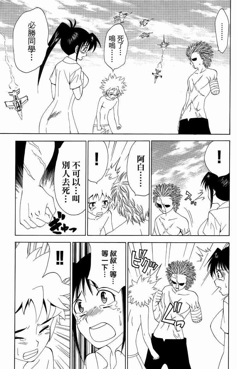 妖刀 - 第05卷 - 第138张图