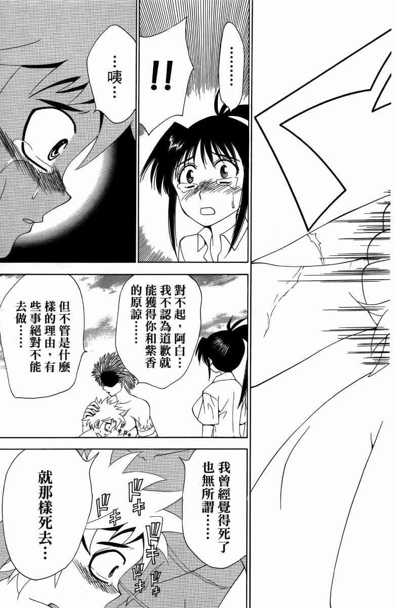 妖刀 - 第05卷 - 第140张图