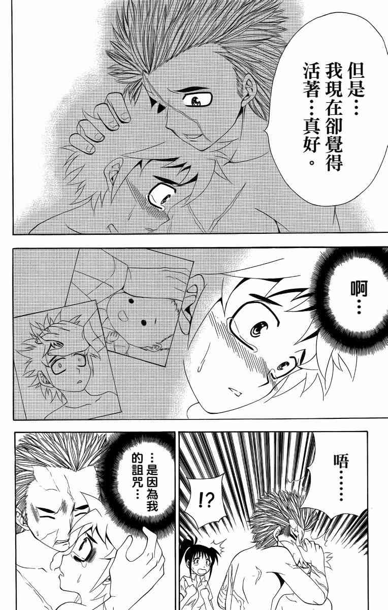 妖刀 - 第05卷 - 第141张图