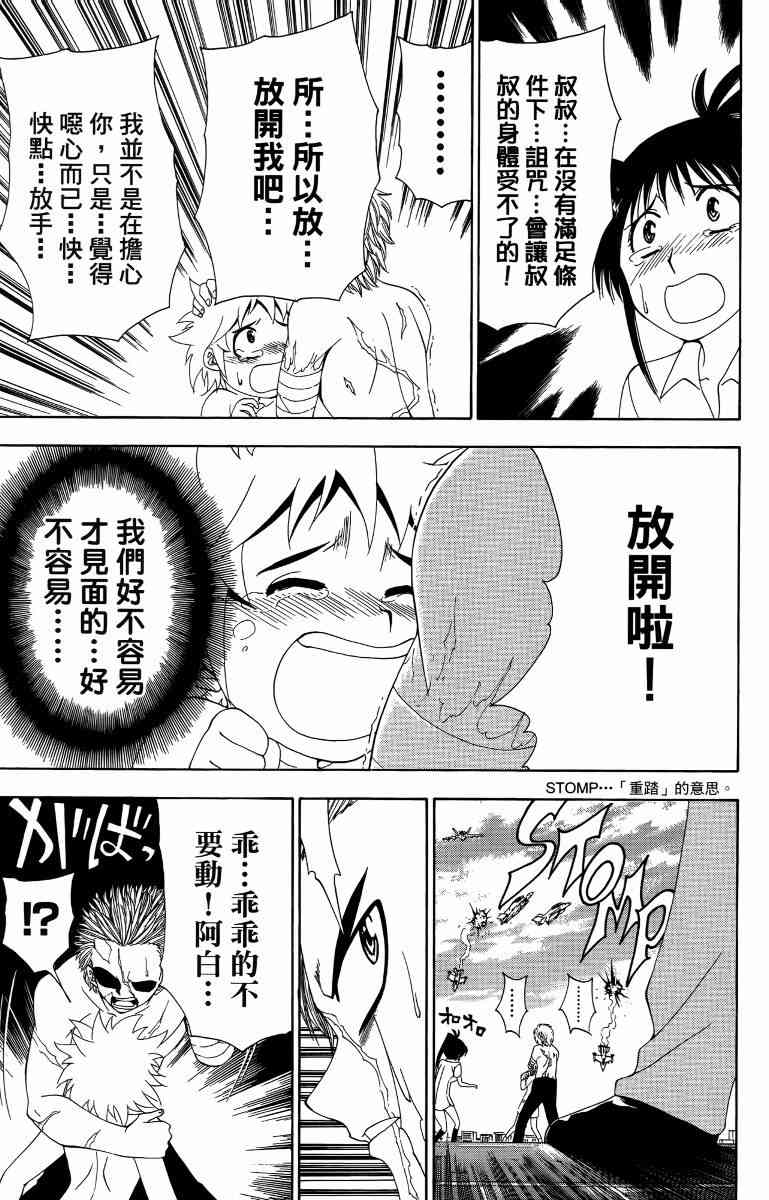 妖刀 - 第05卷 - 第142张图