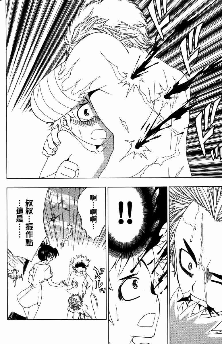 妖刀 - 第05卷 - 第143张图