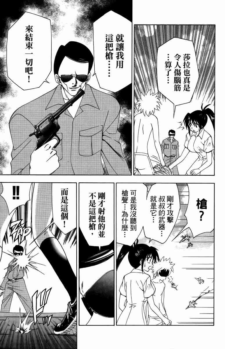 妖刀 - 第05卷 - 第144张图