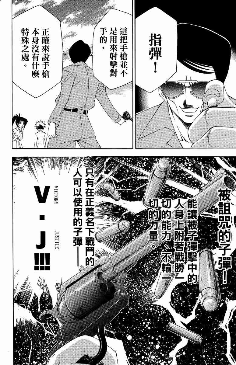 妖刀 - 第05卷 - 第145张图