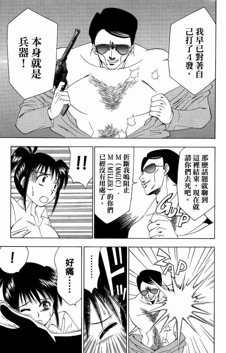 妖刀 - 第05卷 - 第146张图