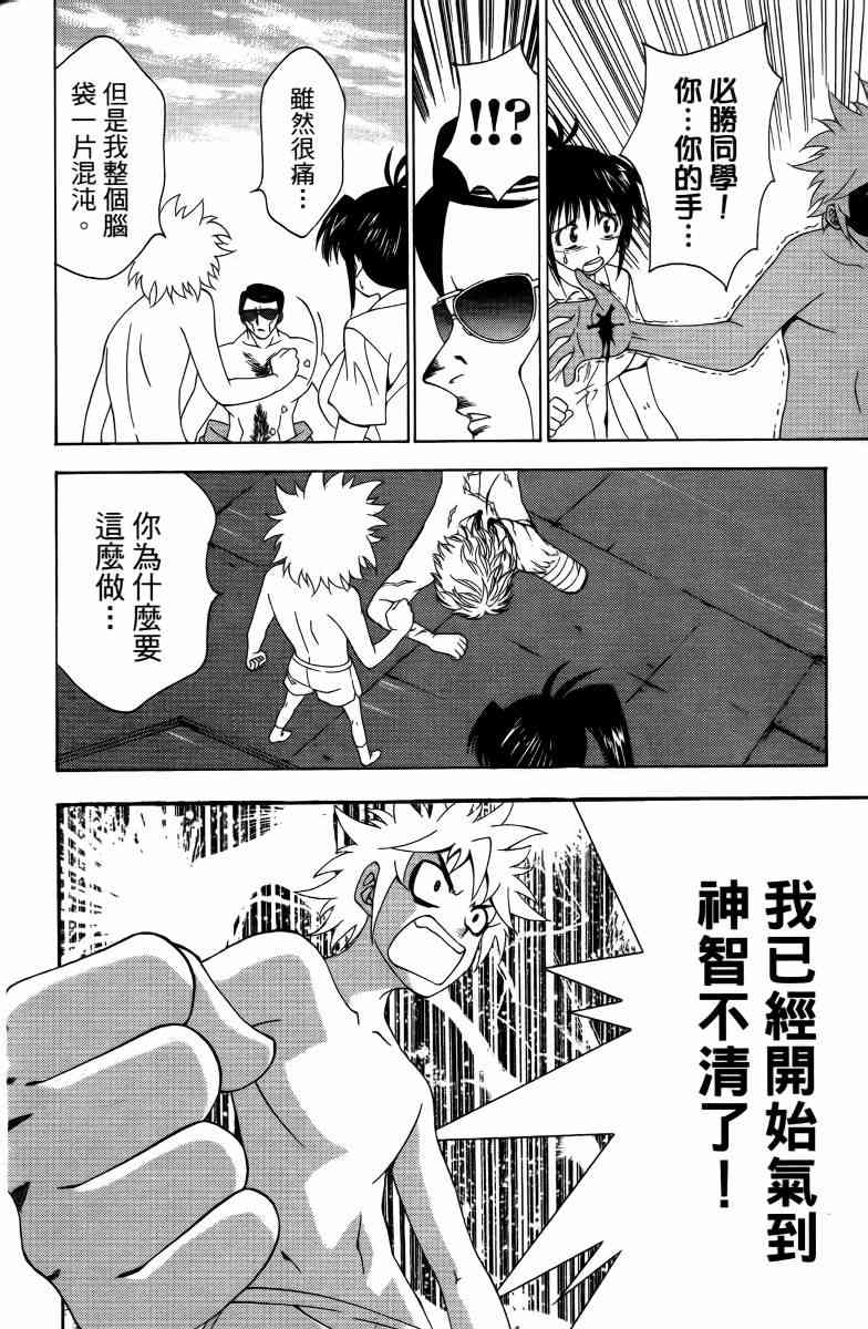 妖刀 - 第05卷 - 第147张图