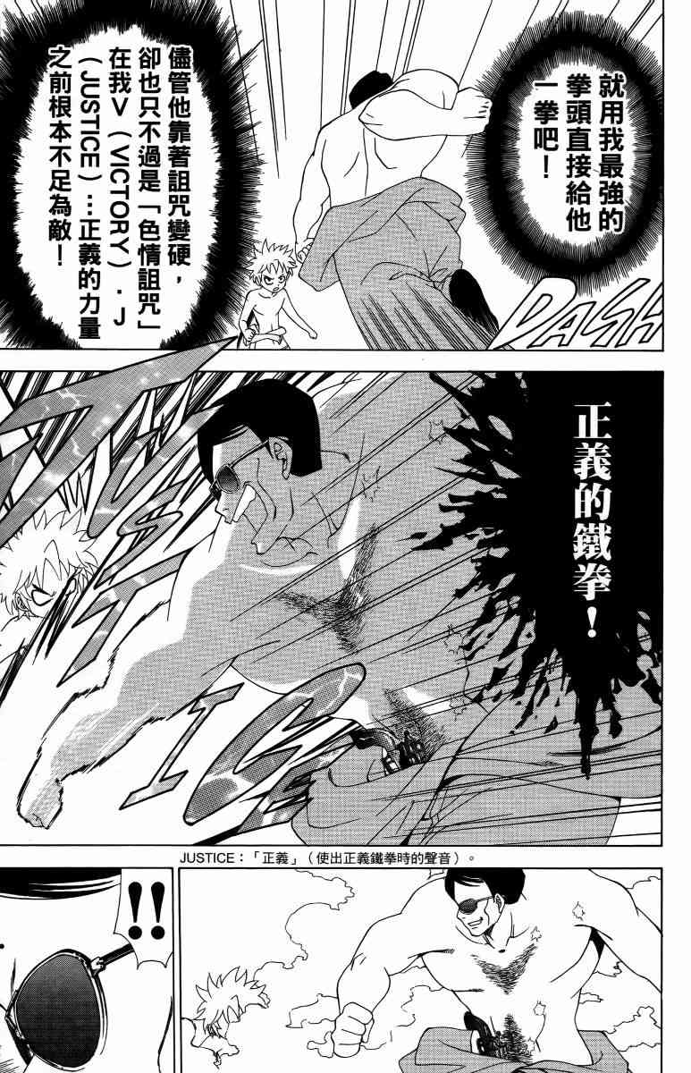 妖刀 - 第05卷 - 第152张图