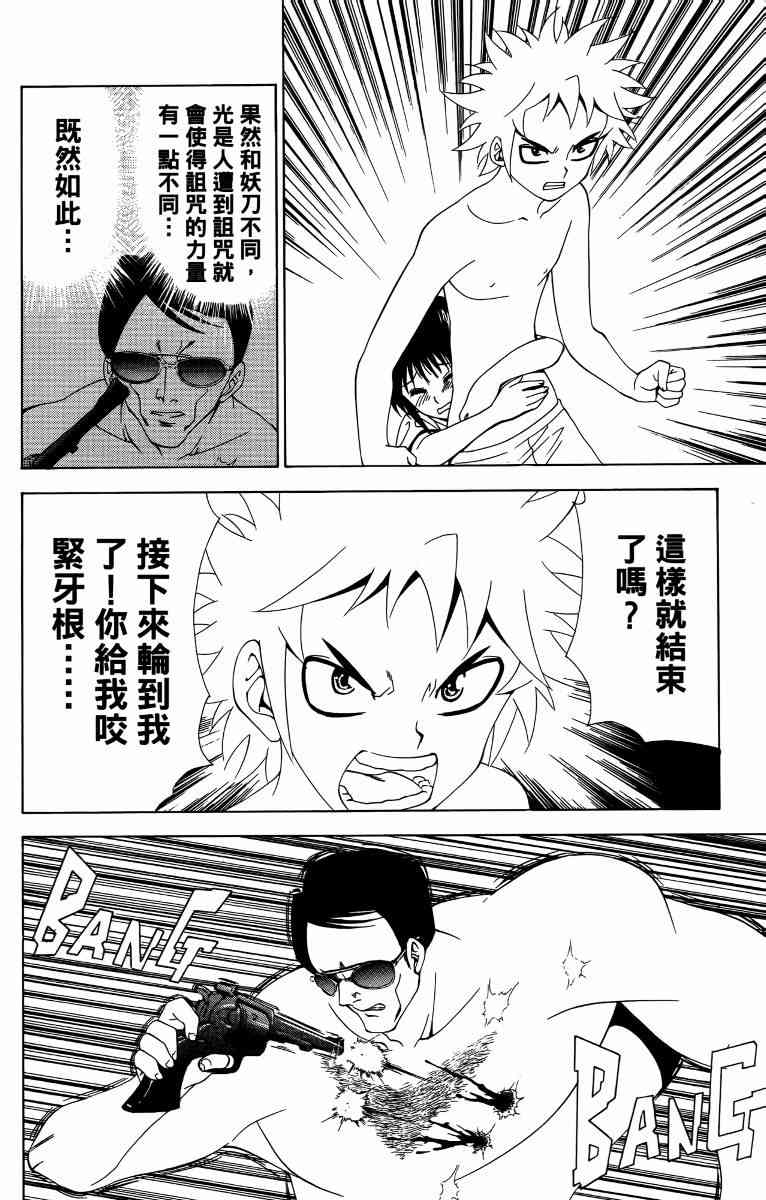 妖刀 - 第05卷 - 第153张图