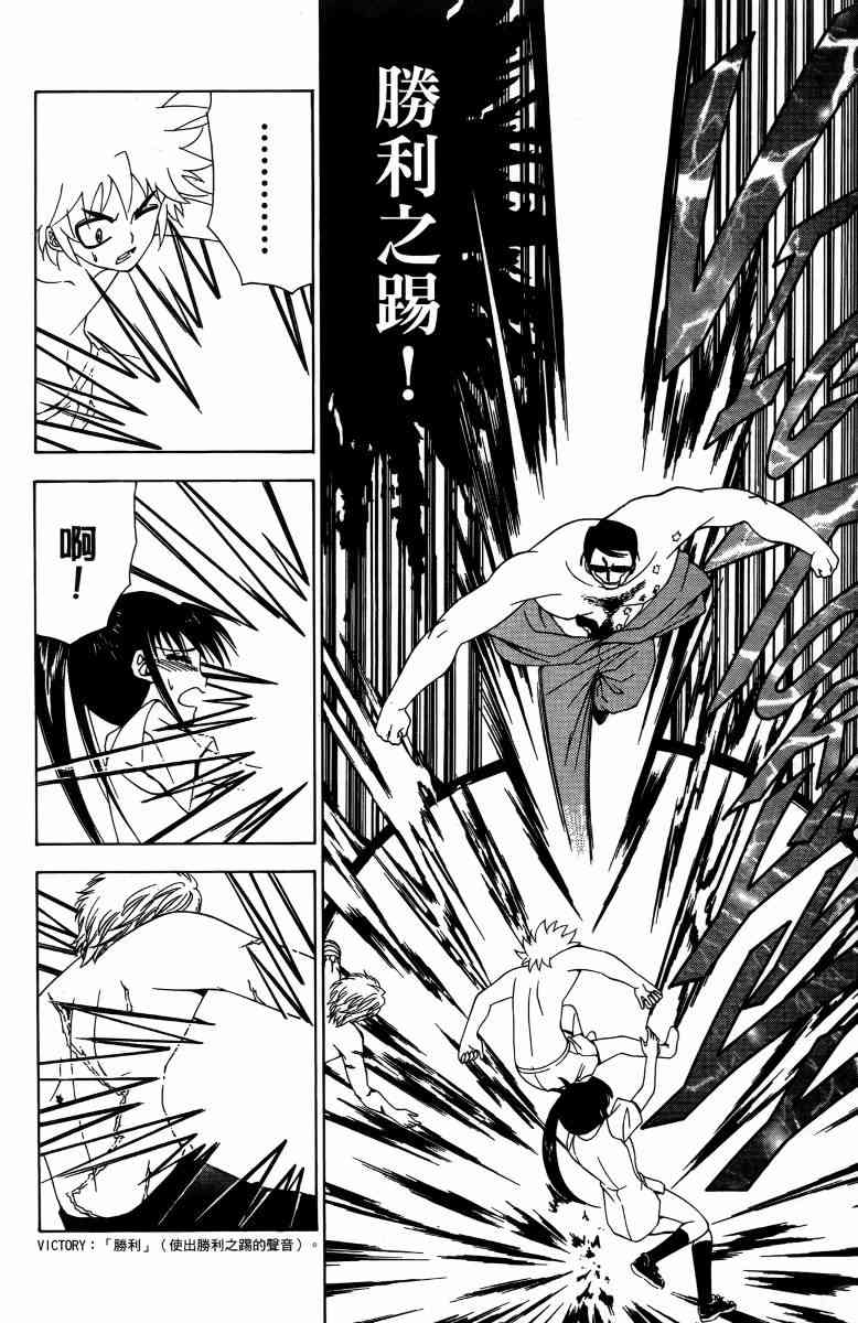 妖刀 - 第05卷 - 第155张图