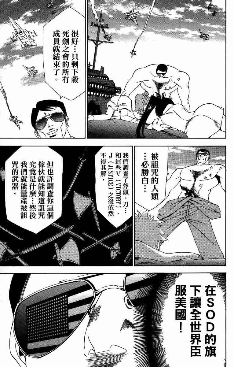 妖刀 - 第05卷 - 第156张图