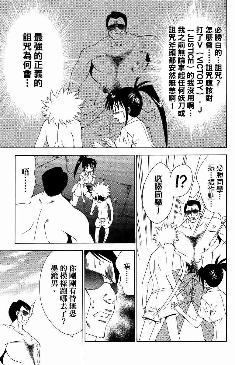 妖刀 - 第05卷 - 第158张图