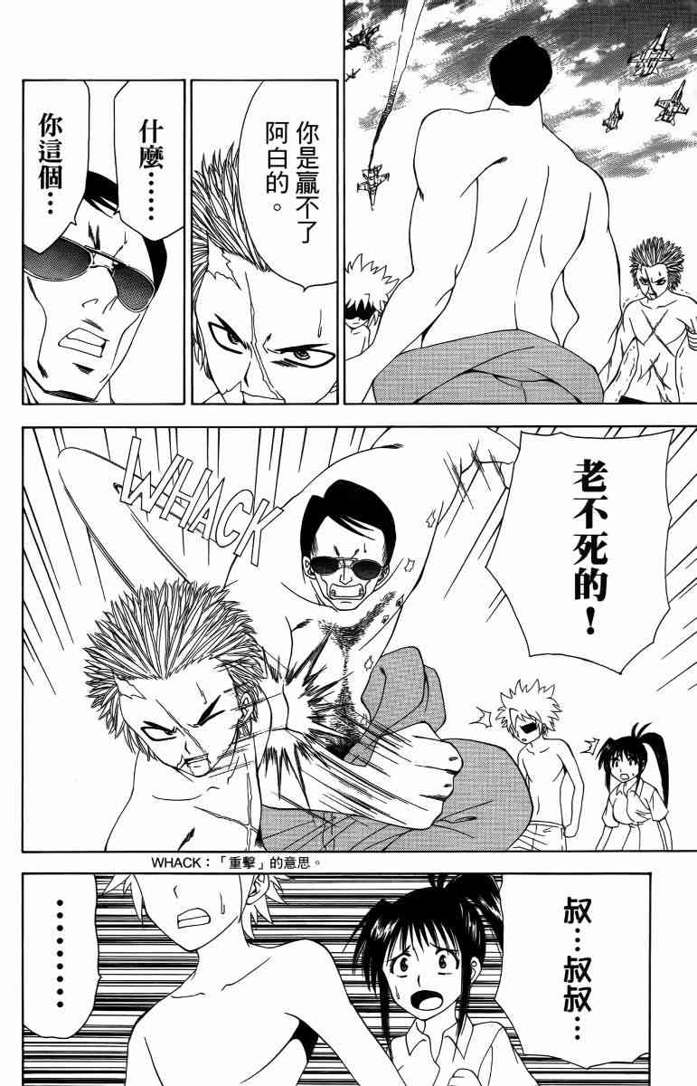 妖刀 - 第05卷 - 第159张图