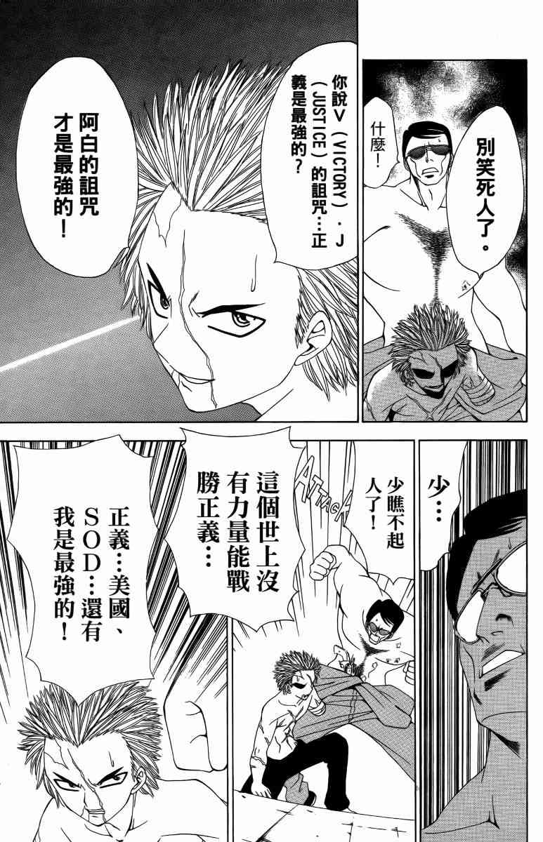 妖刀 - 第05卷 - 第160张图